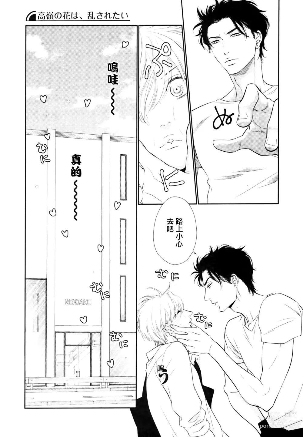 Page 97 of manga 高嶺之花、意乱情迷 01-08