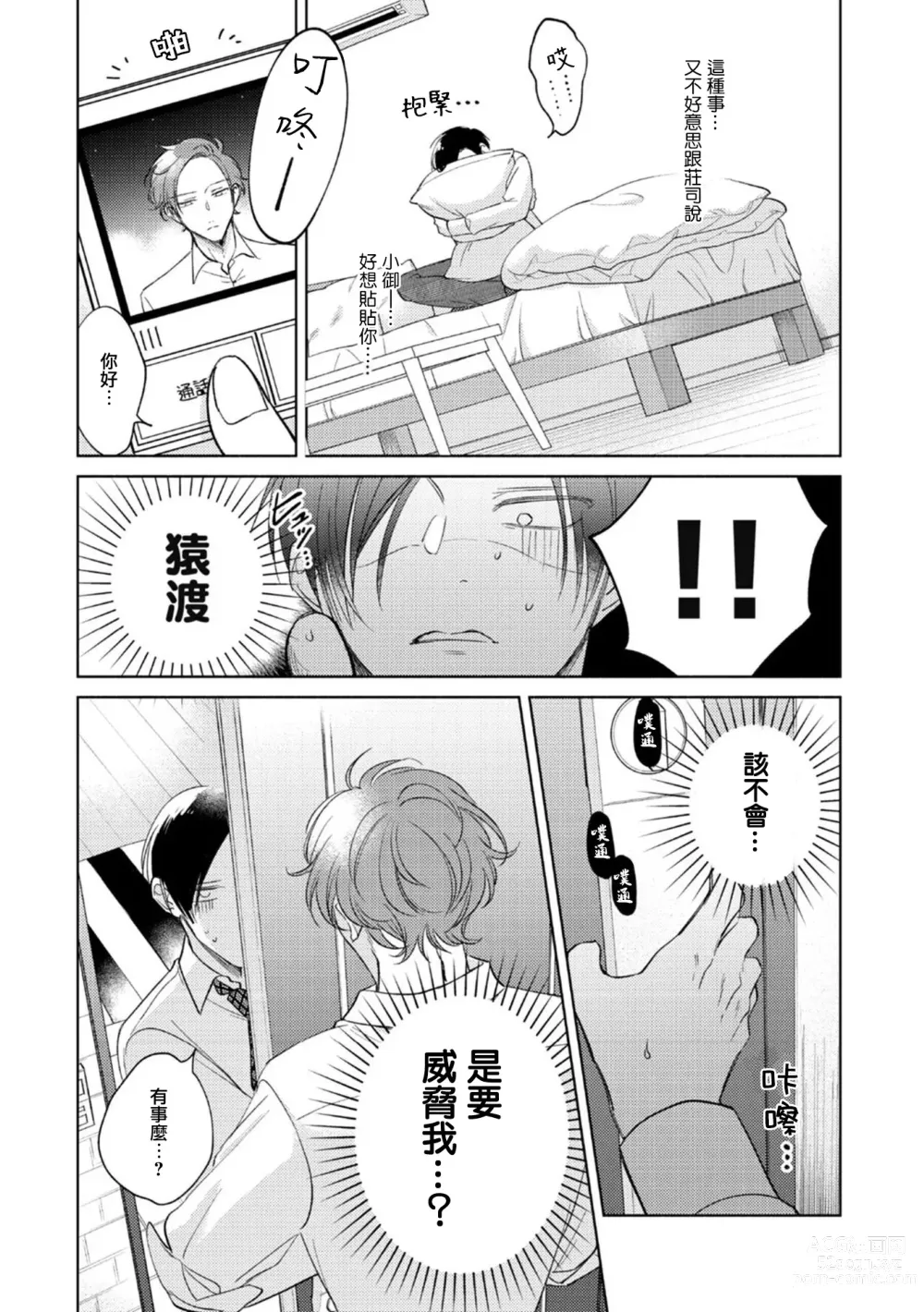 Page 111 of manga 魔鬼上司·狱寺先生想暴露 Ch. 7-12+加笔+13-14