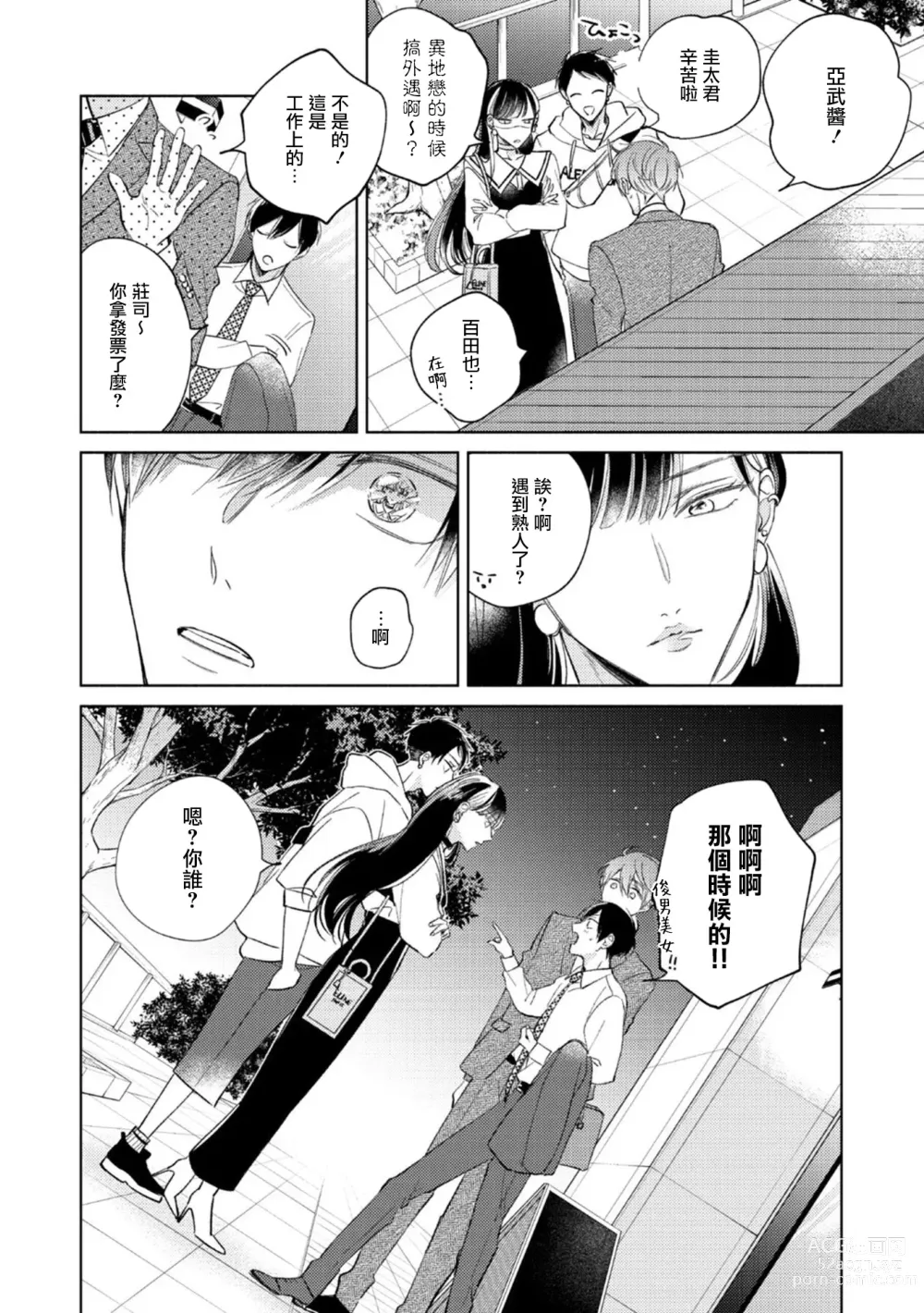 Page 120 of manga 魔鬼上司·狱寺先生想暴露 Ch. 7-12+加笔+13-14