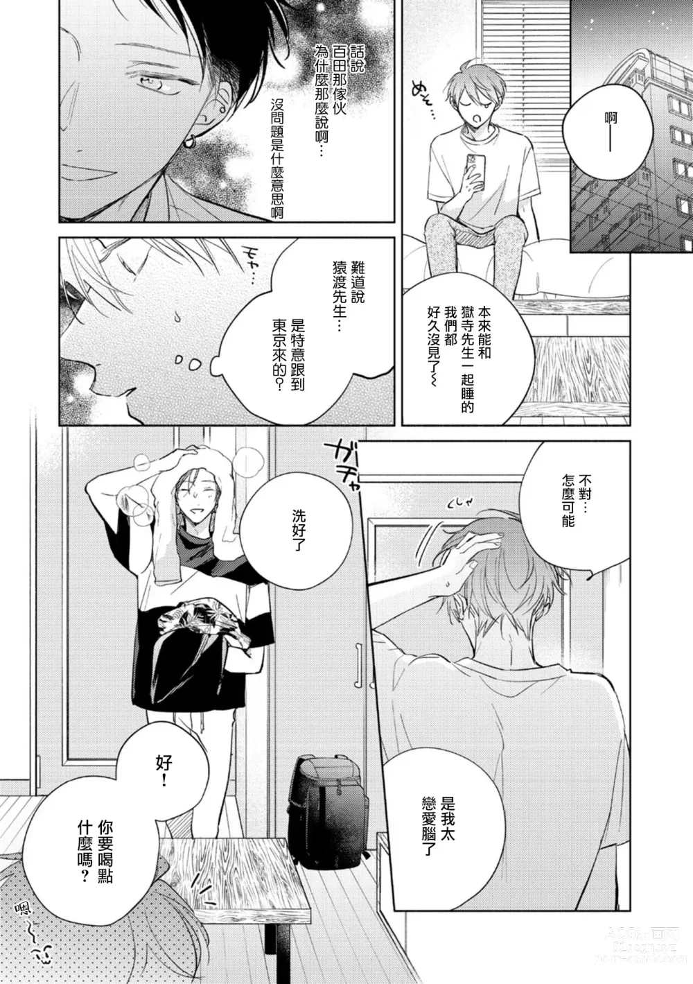 Page 273 of manga 魔鬼上司·狱寺先生想暴露 Ch. 7-12+加笔+13-14