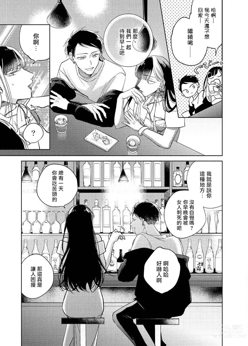 Page 43 of manga 魔鬼上司·狱寺先生想暴露 Ch. 7-12+加笔+13-14