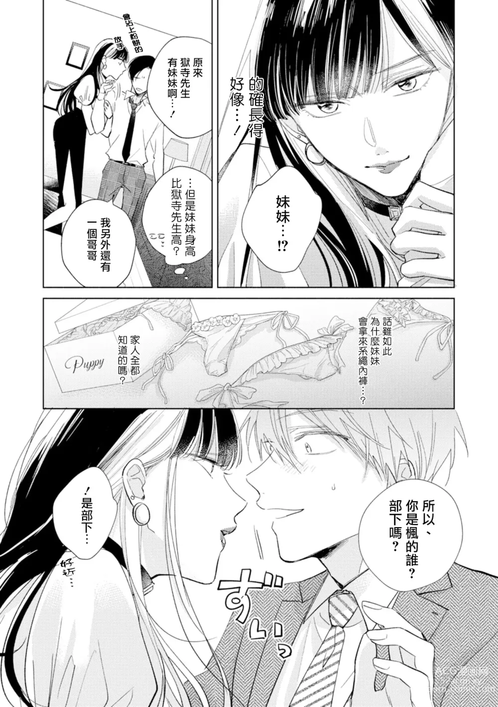 Page 7 of manga 魔鬼上司·狱寺先生想暴露 Ch. 7-12+加笔+13-14