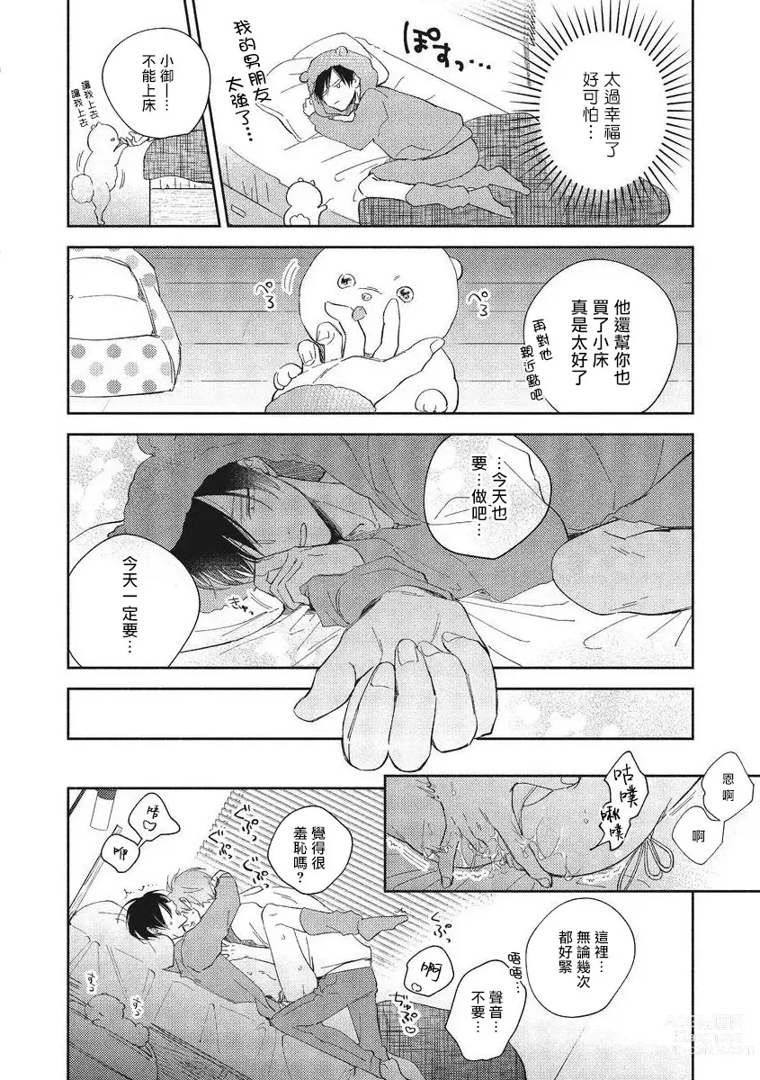 Page 63 of manga 魔鬼上司·狱寺先生想暴露 Ch. 7-12+加笔+13-14