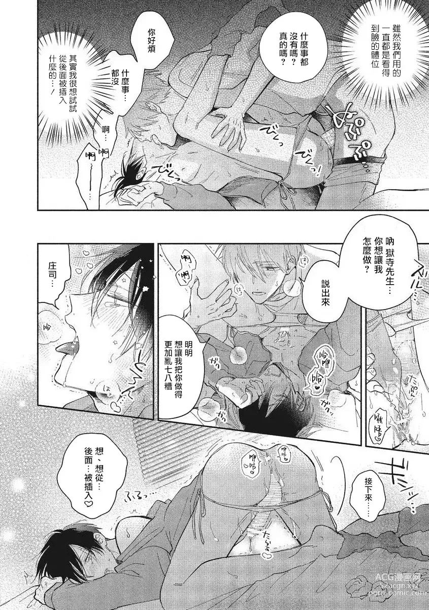 Page 65 of manga 魔鬼上司·狱寺先生想暴露 Ch. 7-12+加笔+13-14