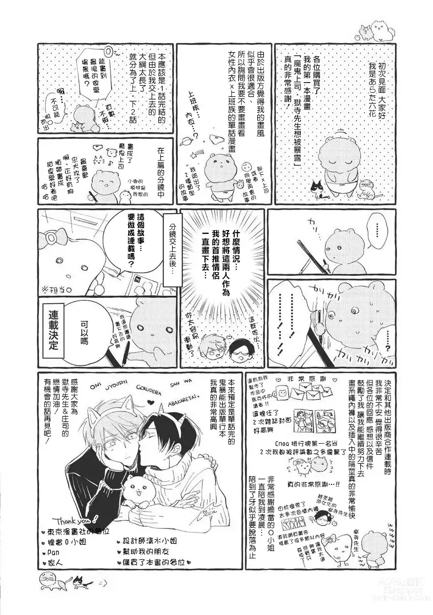 Page 70 of manga 魔鬼上司·狱寺先生想暴露 Ch. 7-12+加笔+13-14