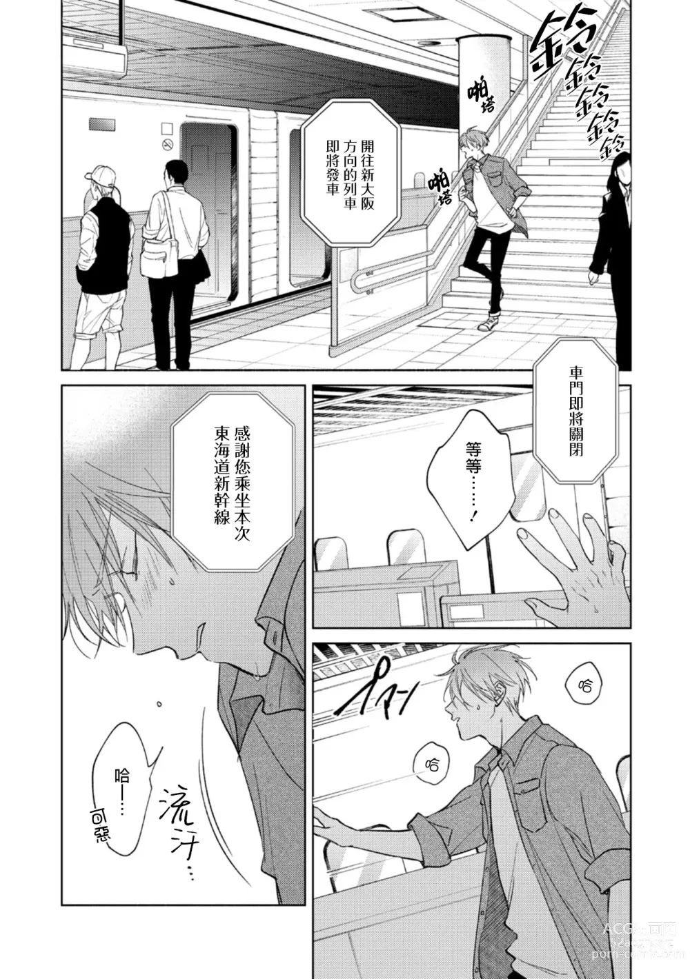 Page 76 of manga 魔鬼上司·狱寺先生想暴露 Ch. 7-12+加笔+13-14