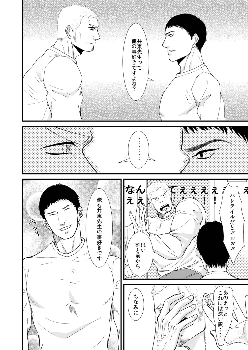 Page 14 of doujinshi Akogare no Taiiku Kyoushi x2