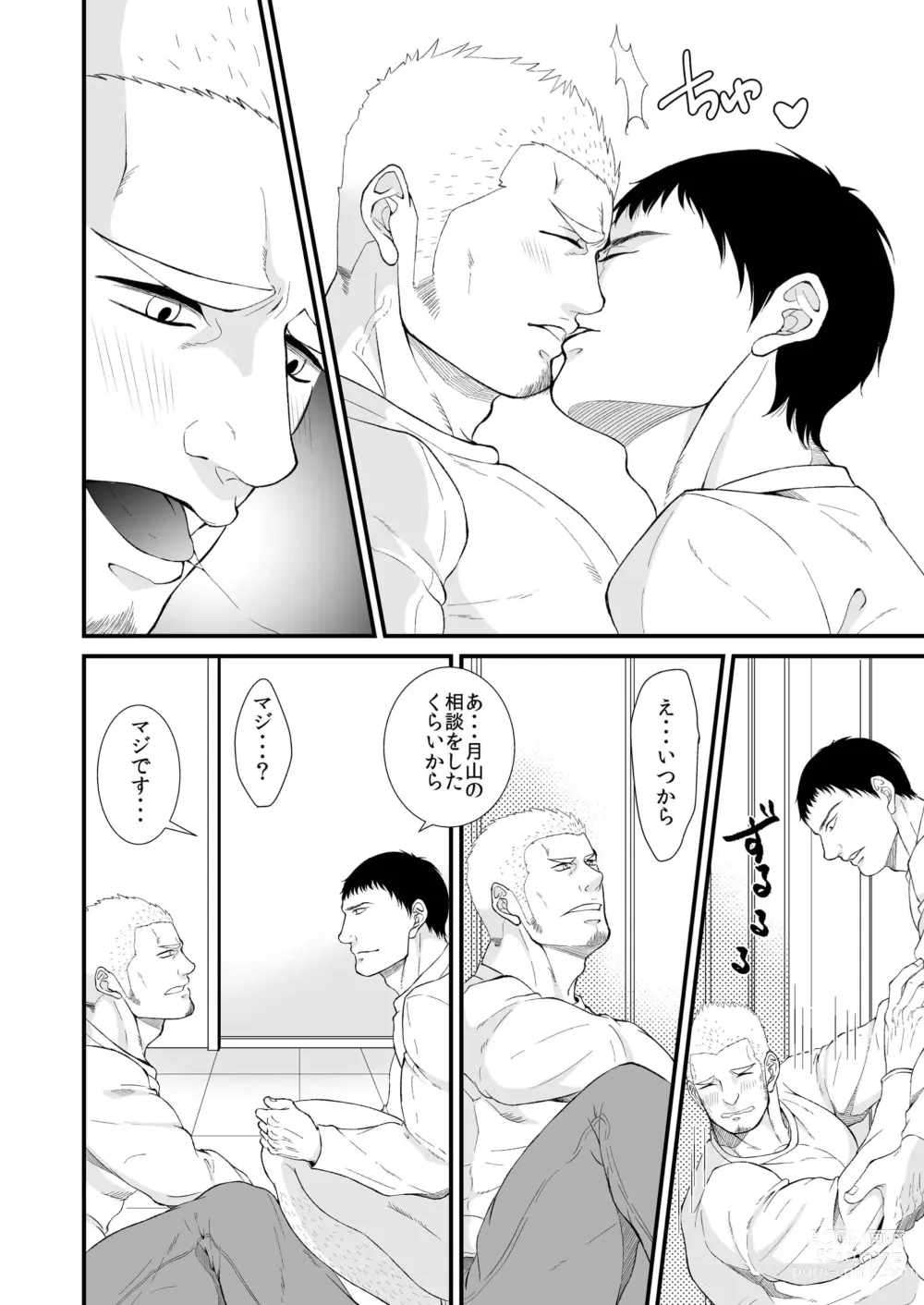 Page 16 of doujinshi Akogare no Taiiku Kyoushi x2