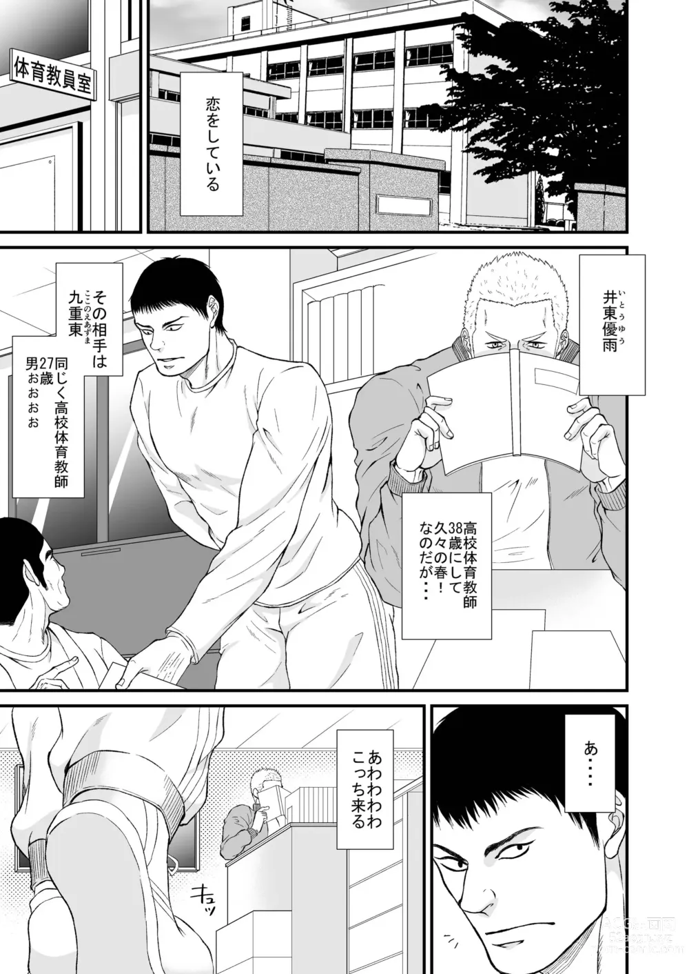 Page 3 of doujinshi Akogare no Taiiku Kyoushi x2