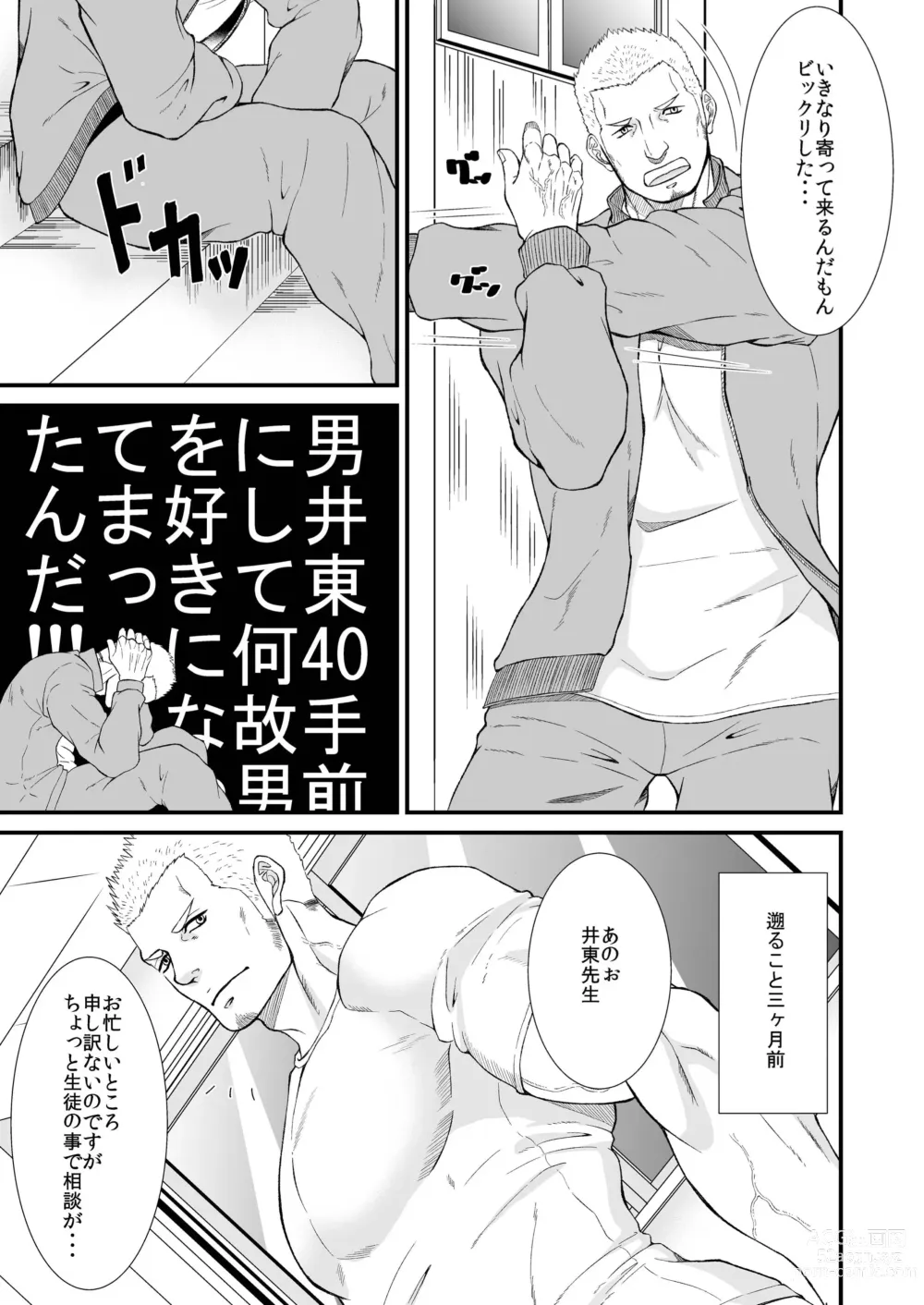 Page 5 of doujinshi Akogare no Taiiku Kyoushi x2