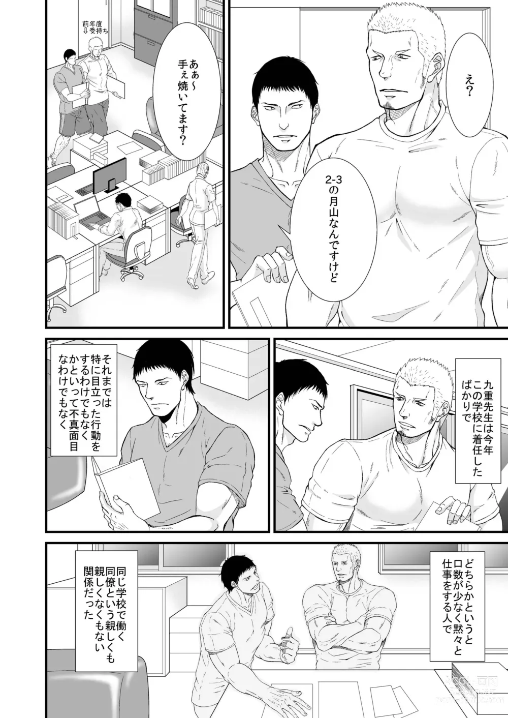 Page 6 of doujinshi Akogare no Taiiku Kyoushi x2