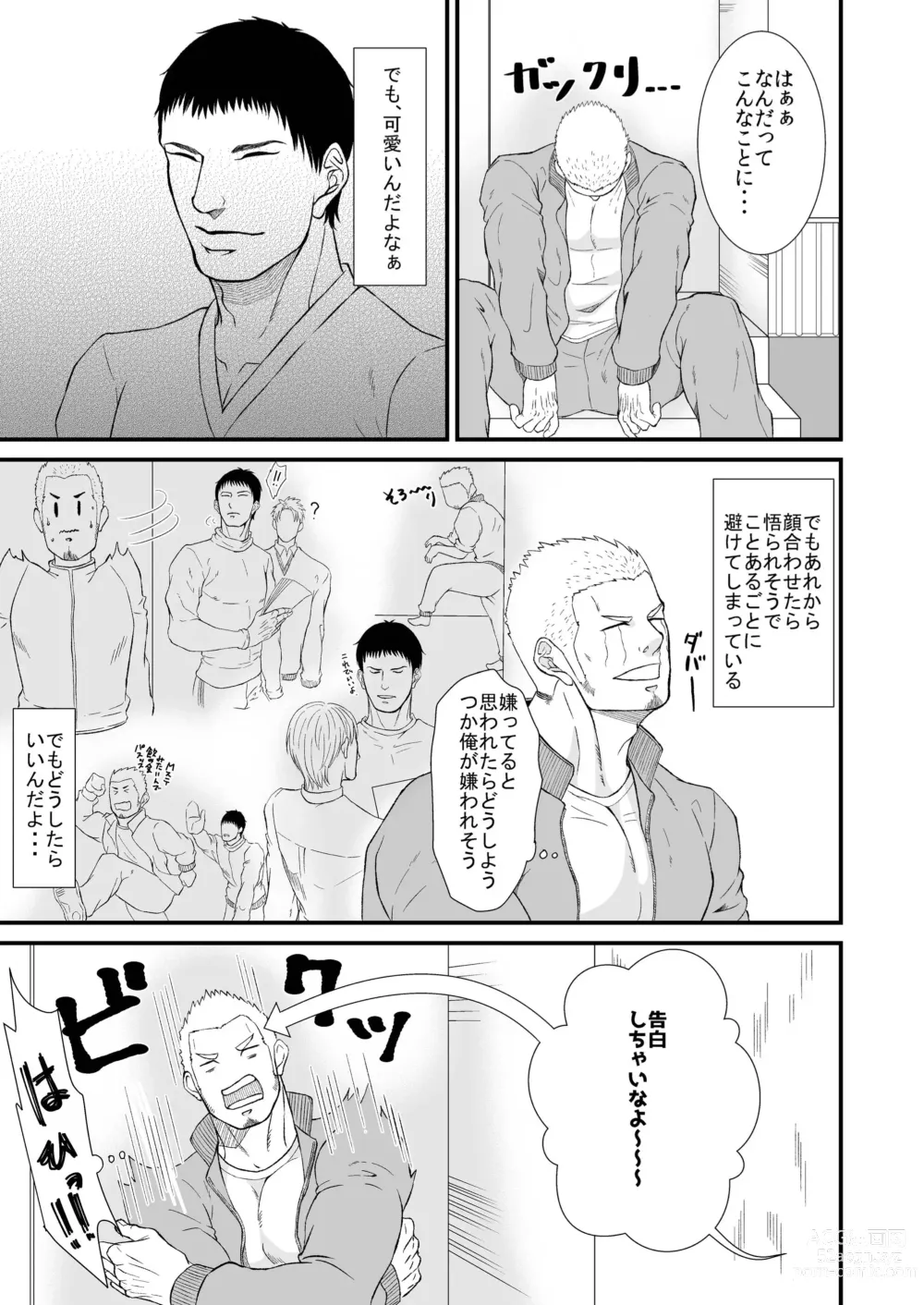 Page 9 of doujinshi Akogare no Taiiku Kyoushi x2