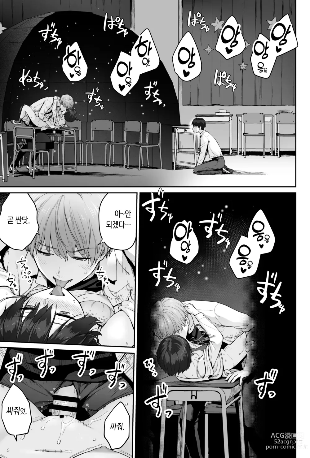 Page 107 of doujinshi 하늘의 별은 평범한 불빛 -나만이 섹스 못하는 교실-