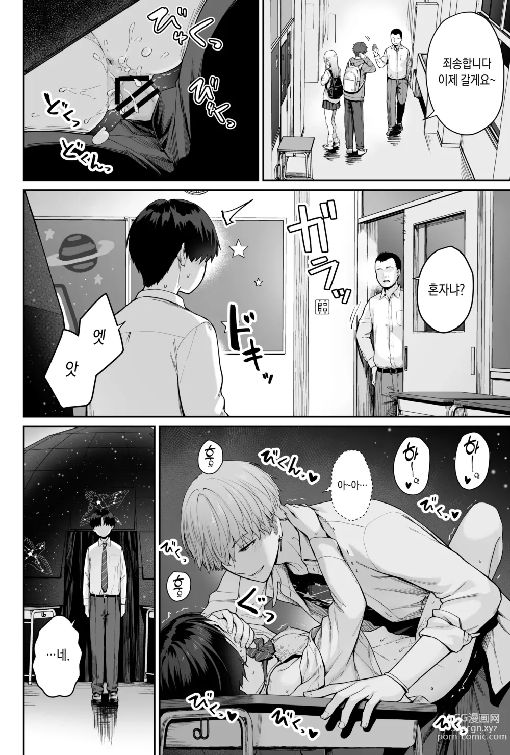 Page 110 of doujinshi 하늘의 별은 평범한 불빛 -나만이 섹스 못하는 교실-