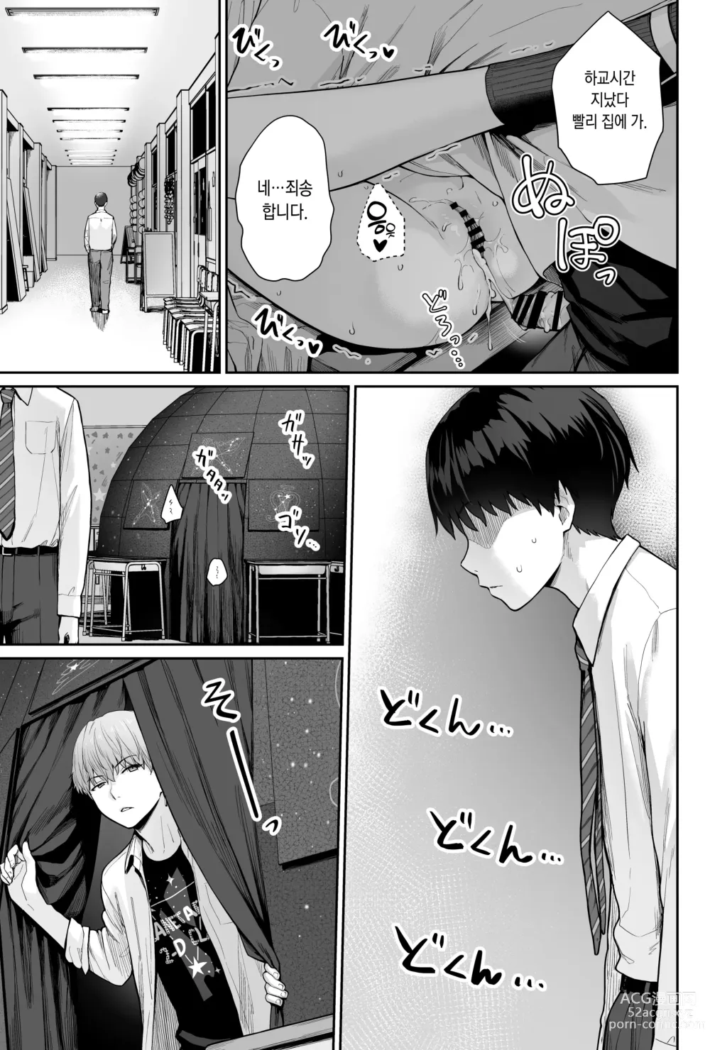 Page 111 of doujinshi 하늘의 별은 평범한 불빛 -나만이 섹스 못하는 교실-