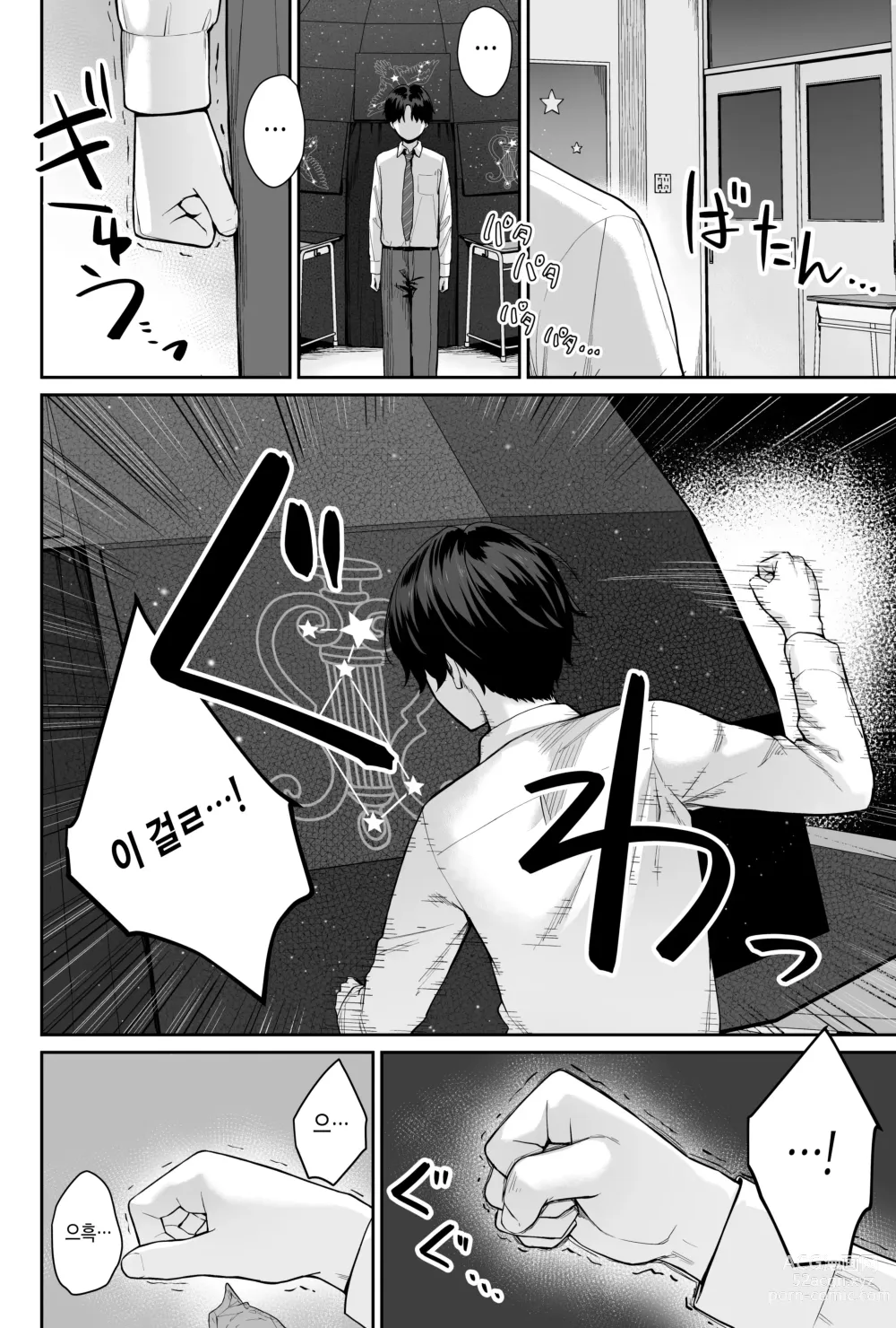 Page 114 of doujinshi 하늘의 별은 평범한 불빛 -나만이 섹스 못하는 교실-