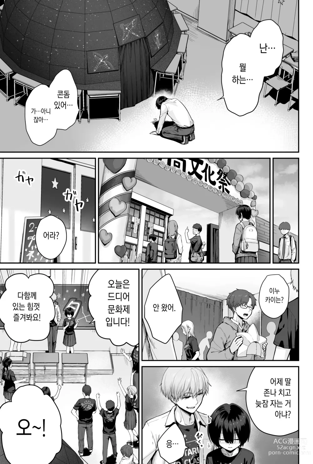 Page 115 of doujinshi 하늘의 별은 평범한 불빛 -나만이 섹스 못하는 교실-