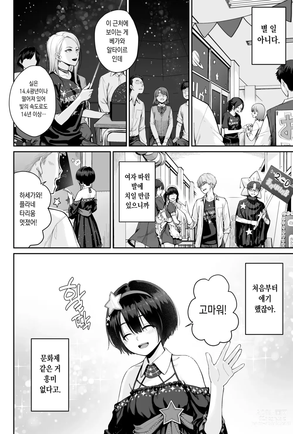 Page 116 of doujinshi 하늘의 별은 평범한 불빛 -나만이 섹스 못하는 교실-