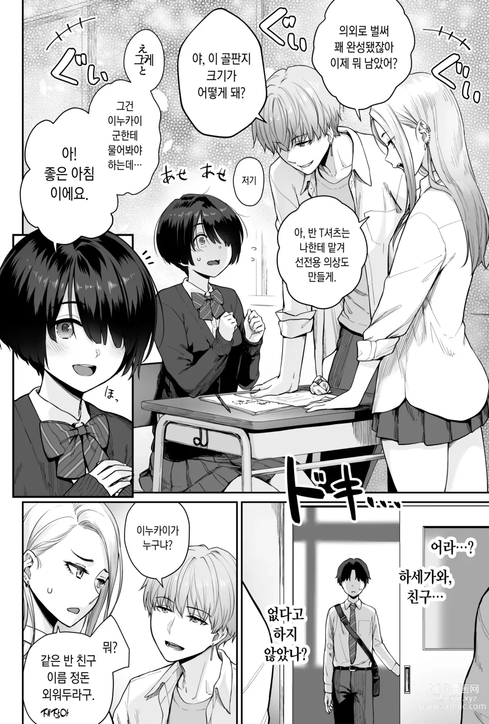 Page 20 of doujinshi 하늘의 별은 평범한 불빛 -나만이 섹스 못하는 교실-