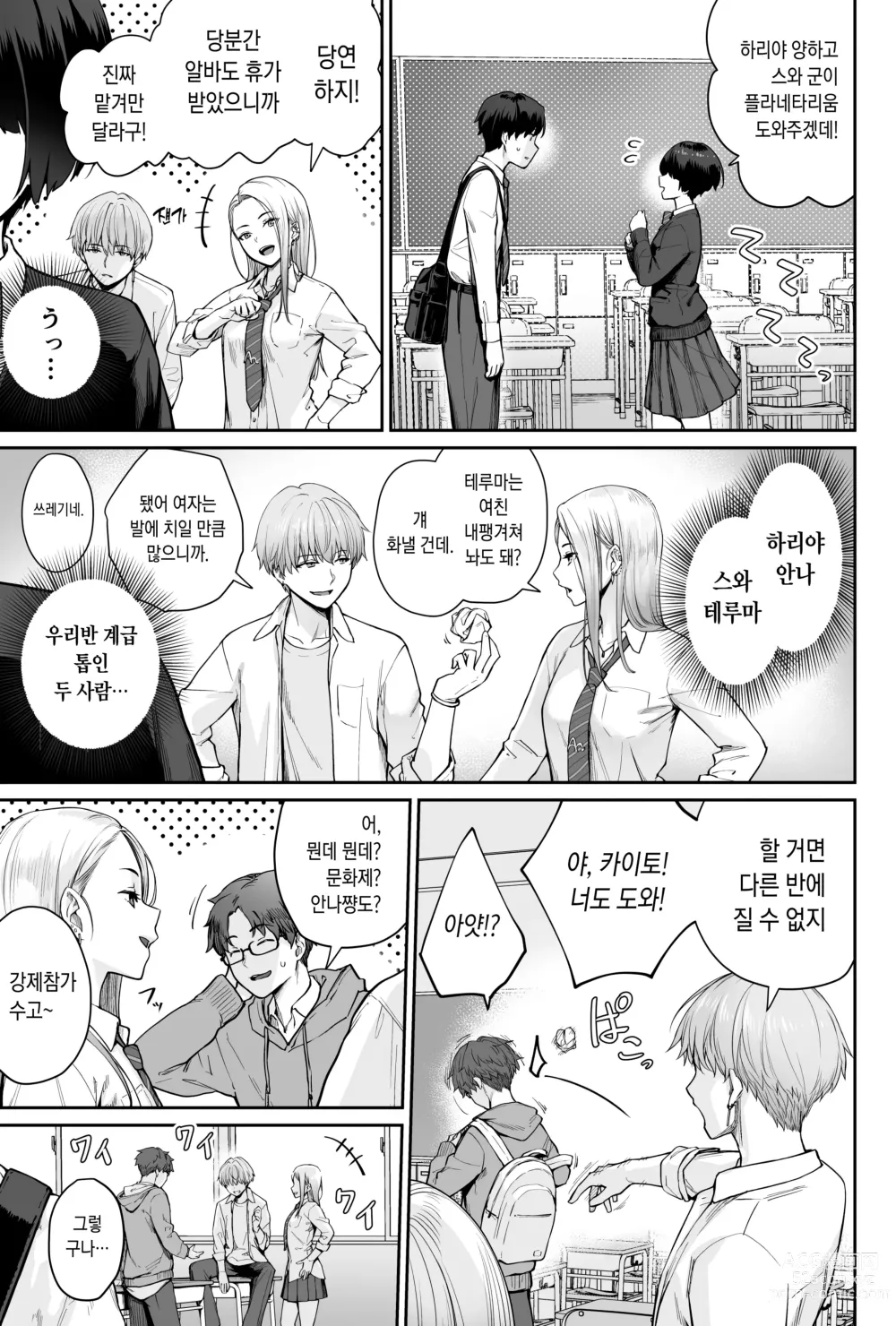 Page 21 of doujinshi 하늘의 별은 평범한 불빛 -나만이 섹스 못하는 교실-