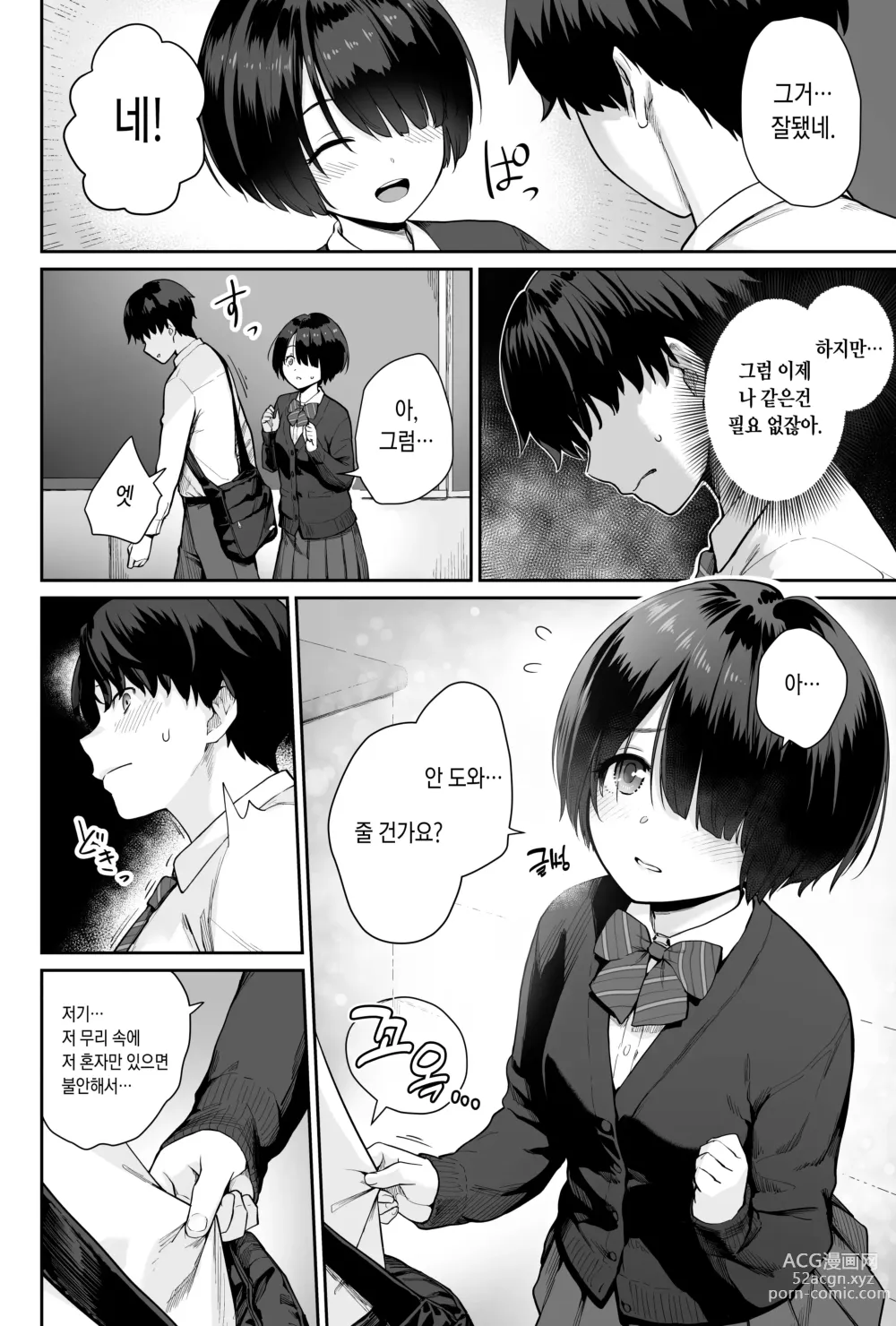 Page 22 of doujinshi 하늘의 별은 평범한 불빛 -나만이 섹스 못하는 교실-