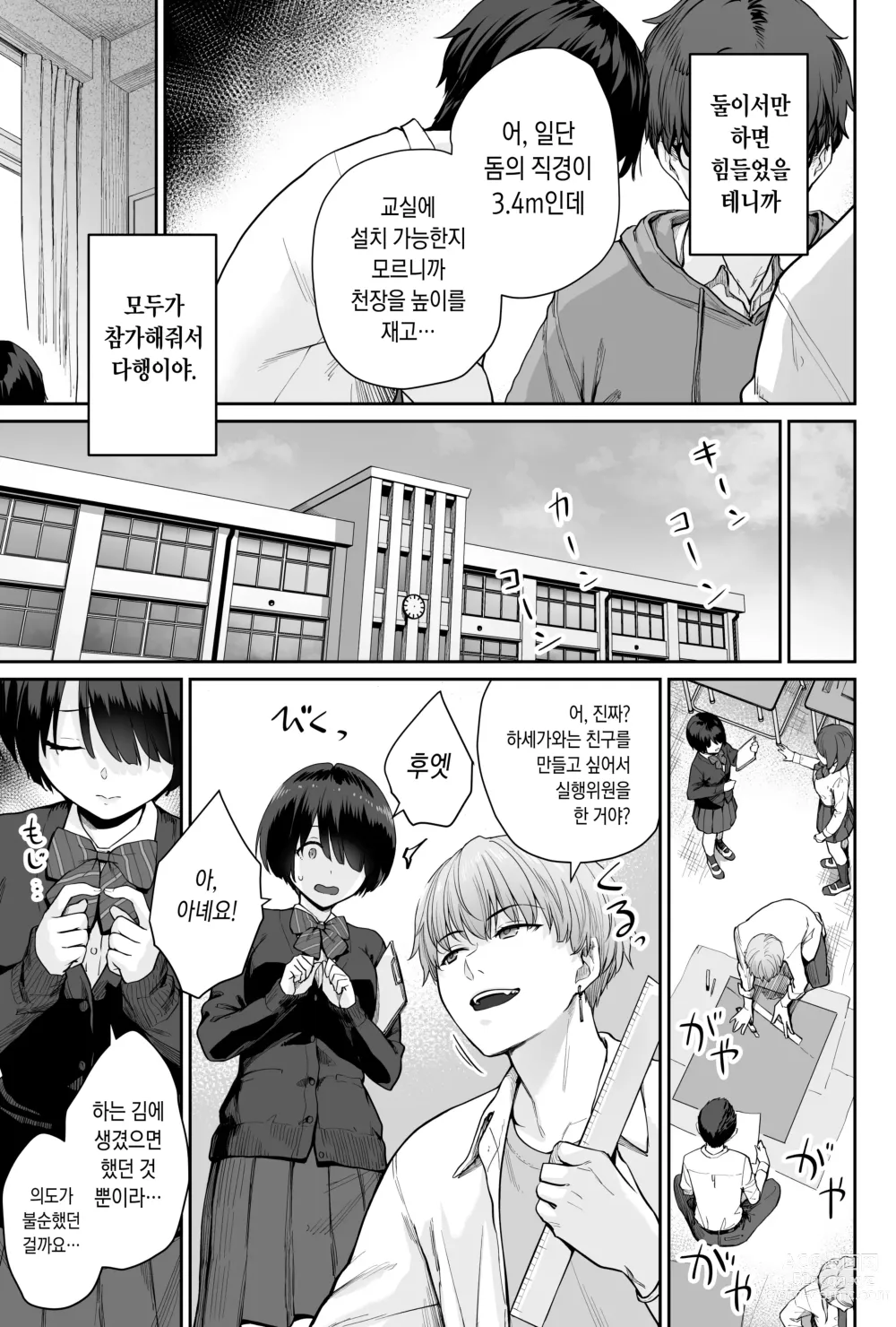 Page 25 of doujinshi 하늘의 별은 평범한 불빛 -나만이 섹스 못하는 교실-