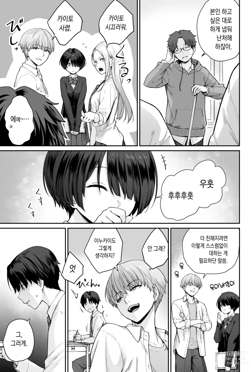 Page 27 of doujinshi 하늘의 별은 평범한 불빛 -나만이 섹스 못하는 교실-