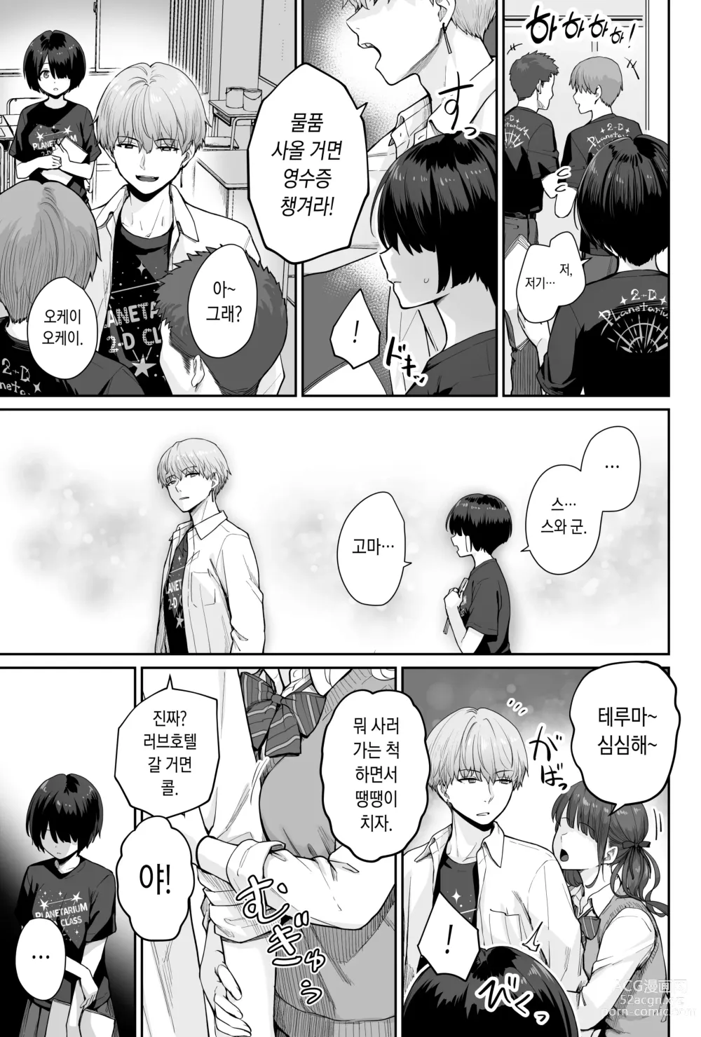 Page 29 of doujinshi 하늘의 별은 평범한 불빛 -나만이 섹스 못하는 교실-