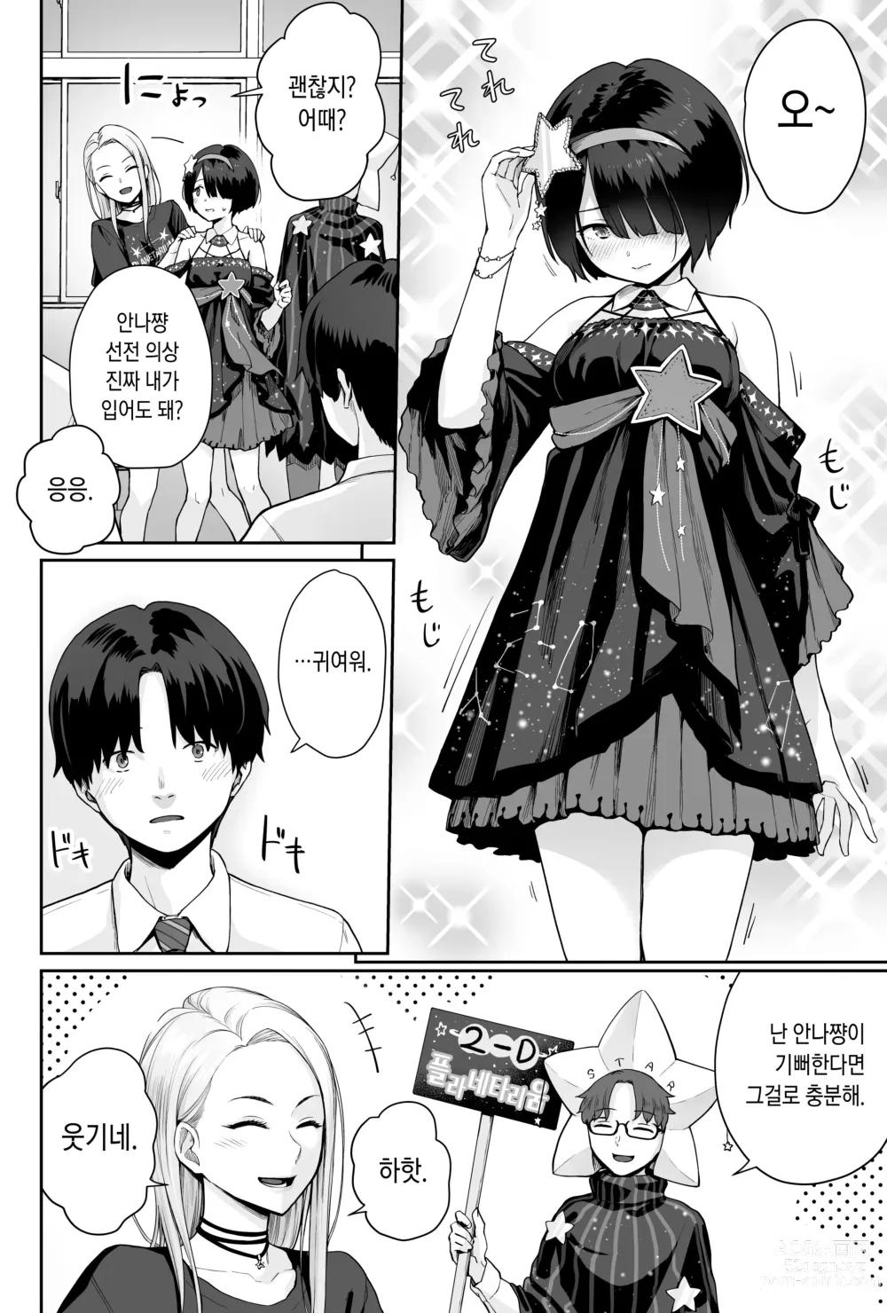 Page 30 of doujinshi 하늘의 별은 평범한 불빛 -나만이 섹스 못하는 교실-