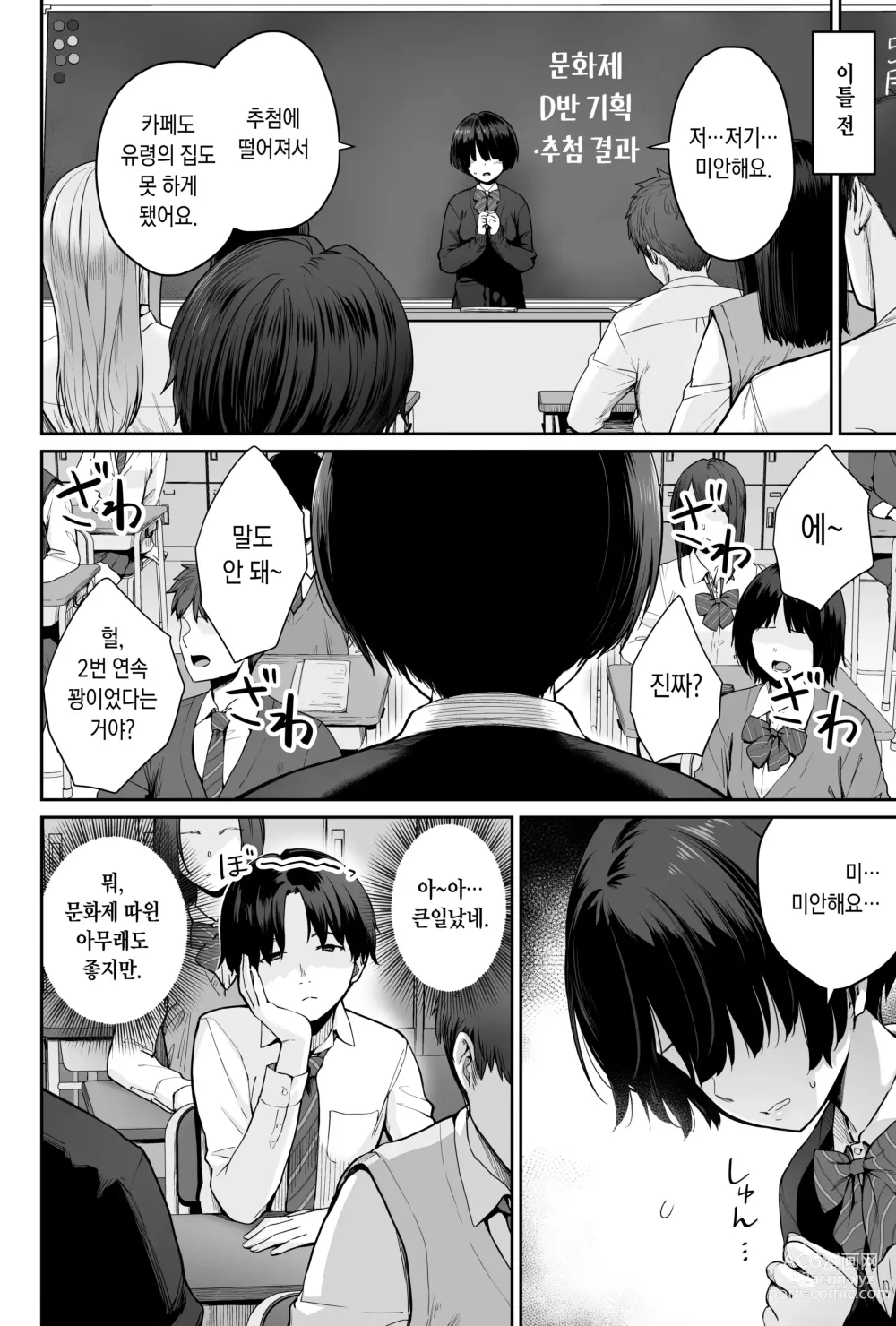 Page 4 of doujinshi 하늘의 별은 평범한 불빛 -나만이 섹스 못하는 교실-