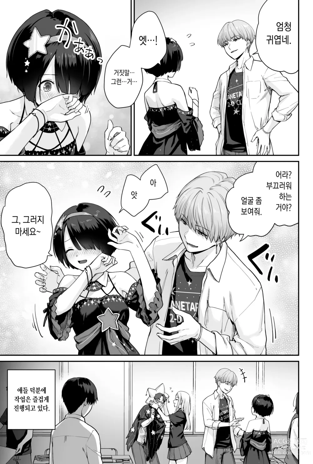 Page 31 of doujinshi 하늘의 별은 평범한 불빛 -나만이 섹스 못하는 교실-