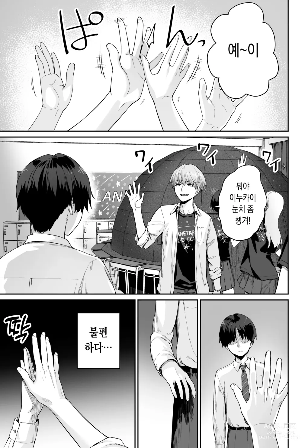 Page 33 of doujinshi 하늘의 별은 평범한 불빛 -나만이 섹스 못하는 교실-