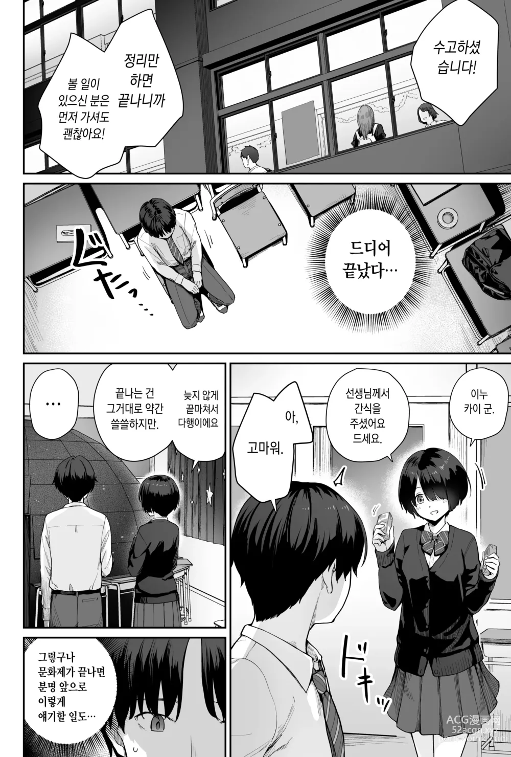 Page 34 of doujinshi 하늘의 별은 평범한 불빛 -나만이 섹스 못하는 교실-