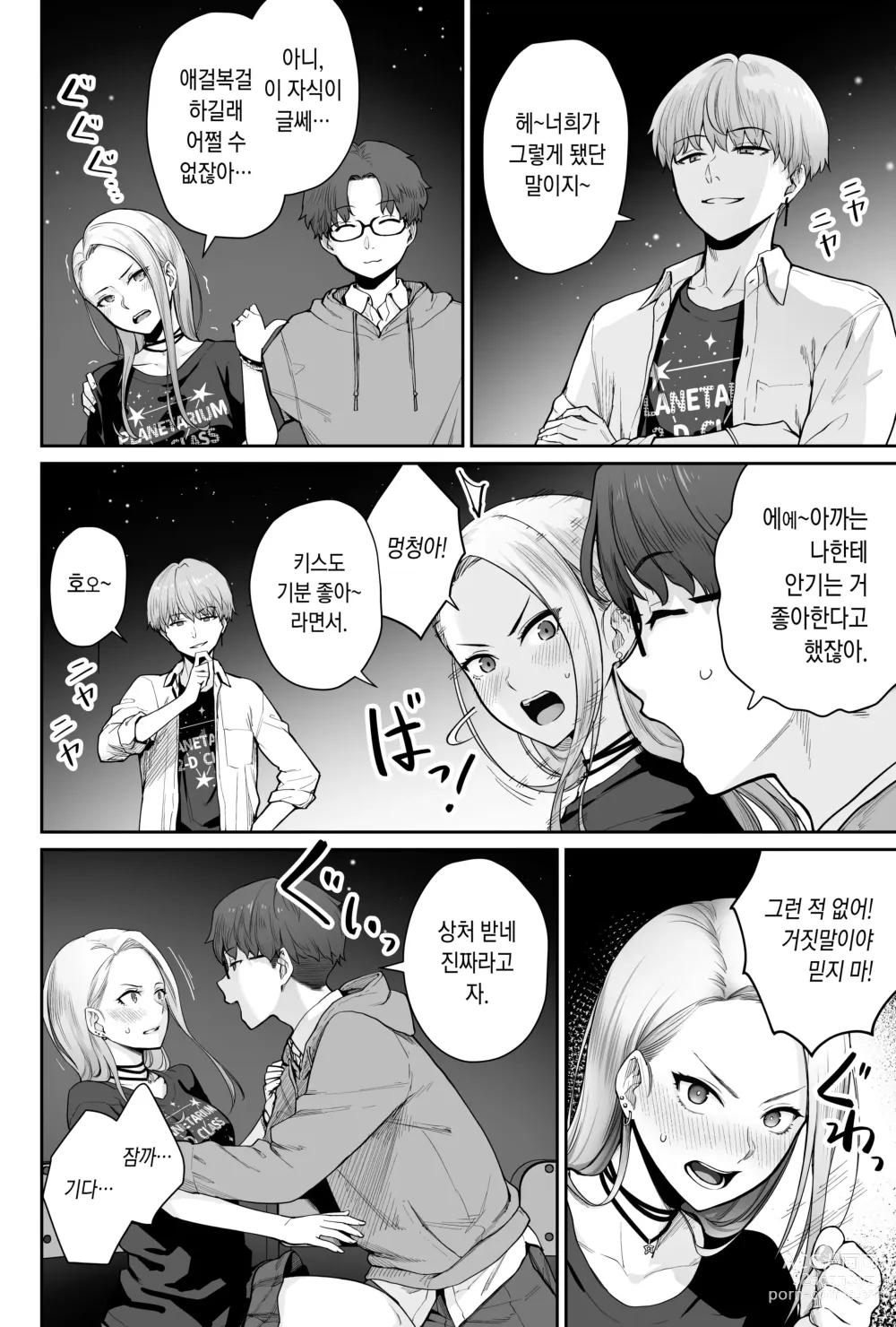 Page 38 of doujinshi 하늘의 별은 평범한 불빛 -나만이 섹스 못하는 교실-