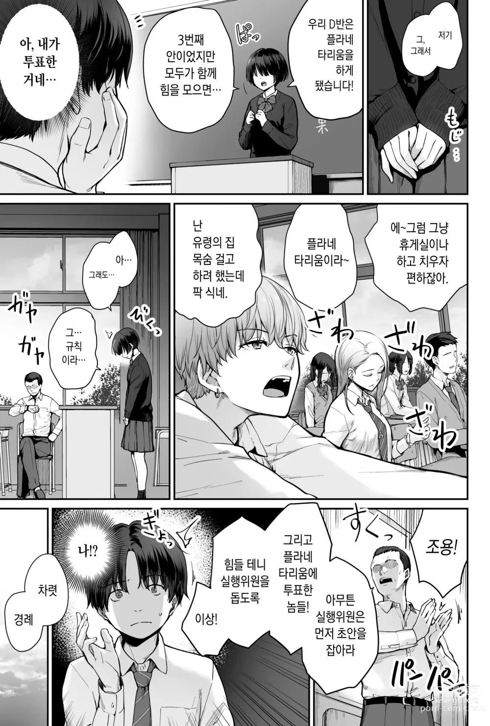 Page 5 of doujinshi 하늘의 별은 평범한 불빛 -나만이 섹스 못하는 교실-