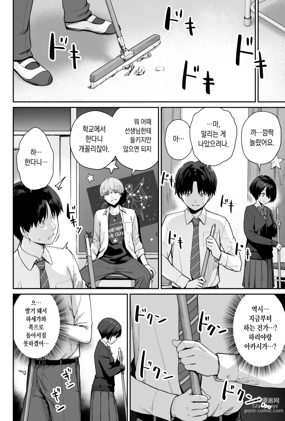 Page 42 of doujinshi 하늘의 별은 평범한 불빛 -나만이 섹스 못하는 교실-