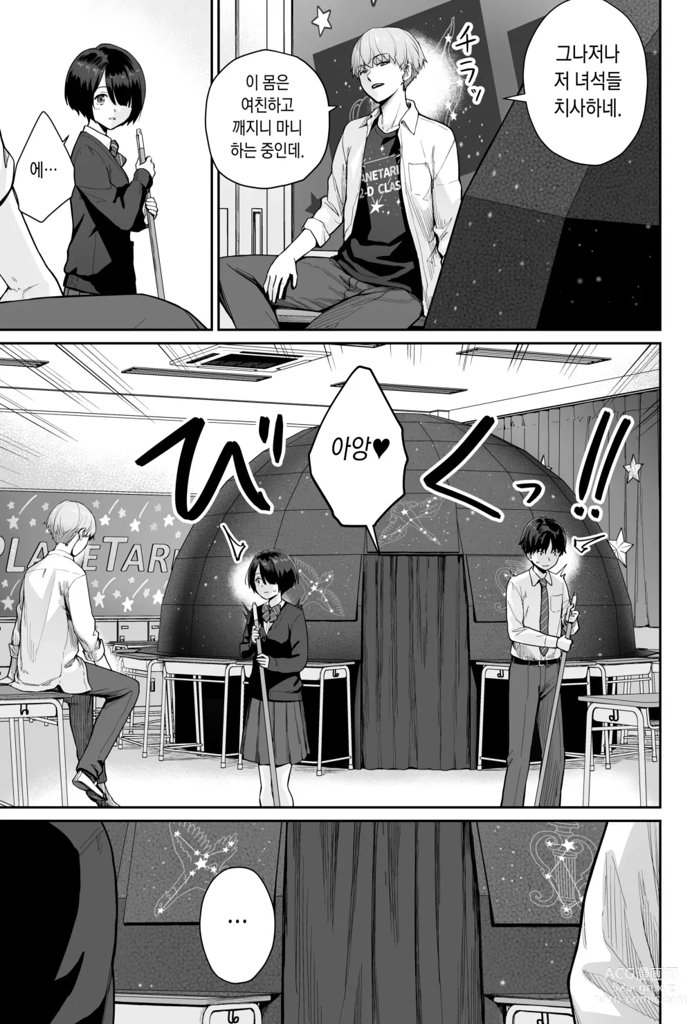 Page 43 of doujinshi 하늘의 별은 평범한 불빛 -나만이 섹스 못하는 교실-