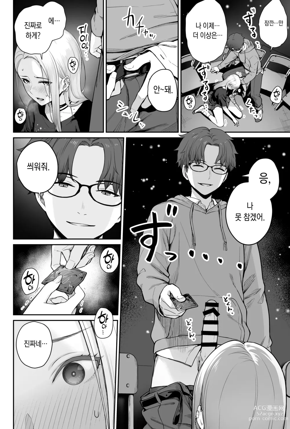 Page 50 of doujinshi 하늘의 별은 평범한 불빛 -나만이 섹스 못하는 교실-