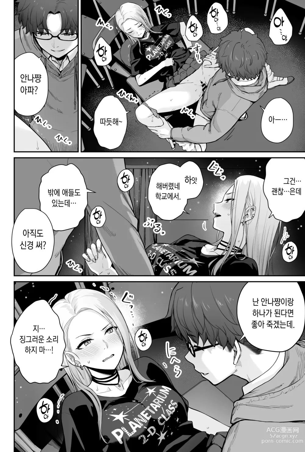 Page 54 of doujinshi 하늘의 별은 평범한 불빛 -나만이 섹스 못하는 교실-