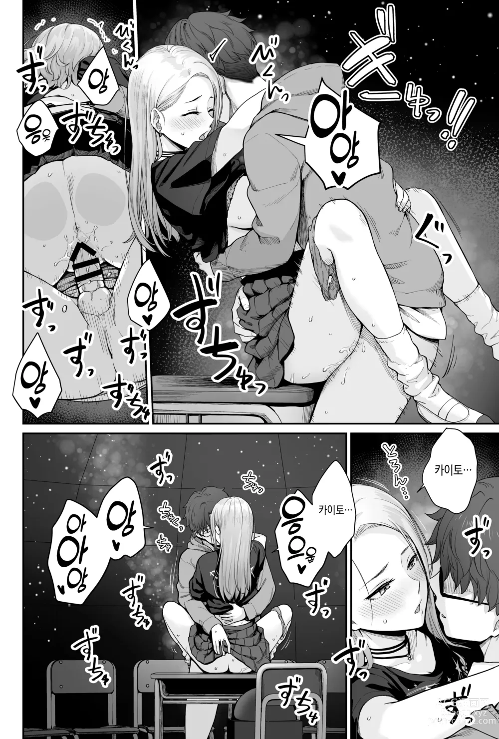 Page 58 of doujinshi 하늘의 별은 평범한 불빛 -나만이 섹스 못하는 교실-