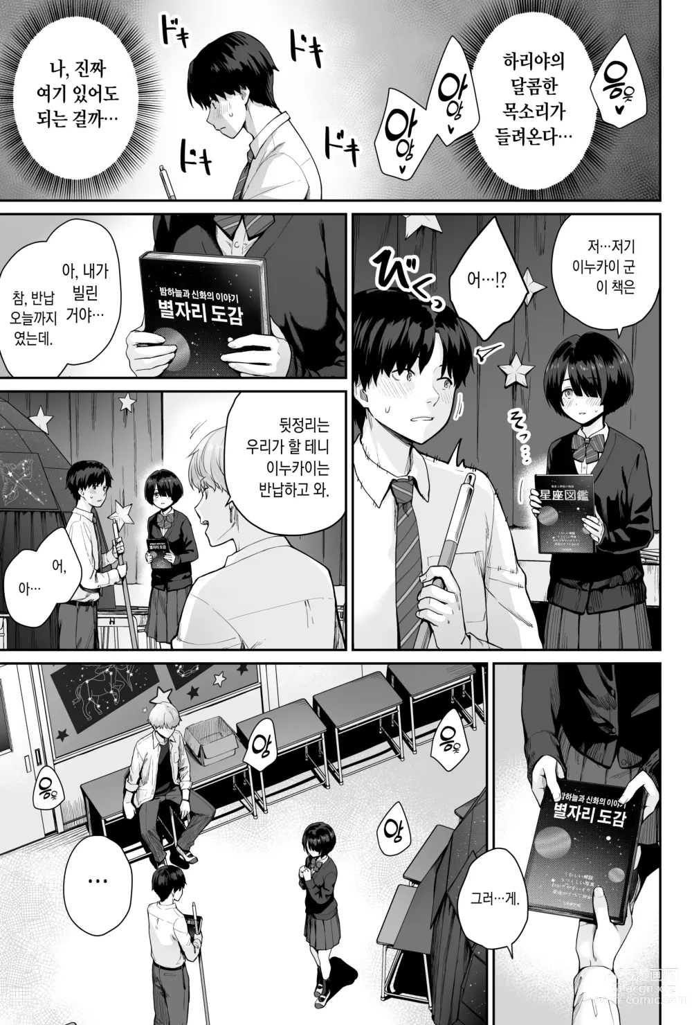 Page 59 of doujinshi 하늘의 별은 평범한 불빛 -나만이 섹스 못하는 교실-