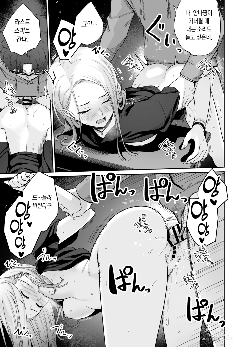 Page 63 of doujinshi 하늘의 별은 평범한 불빛 -나만이 섹스 못하는 교실-