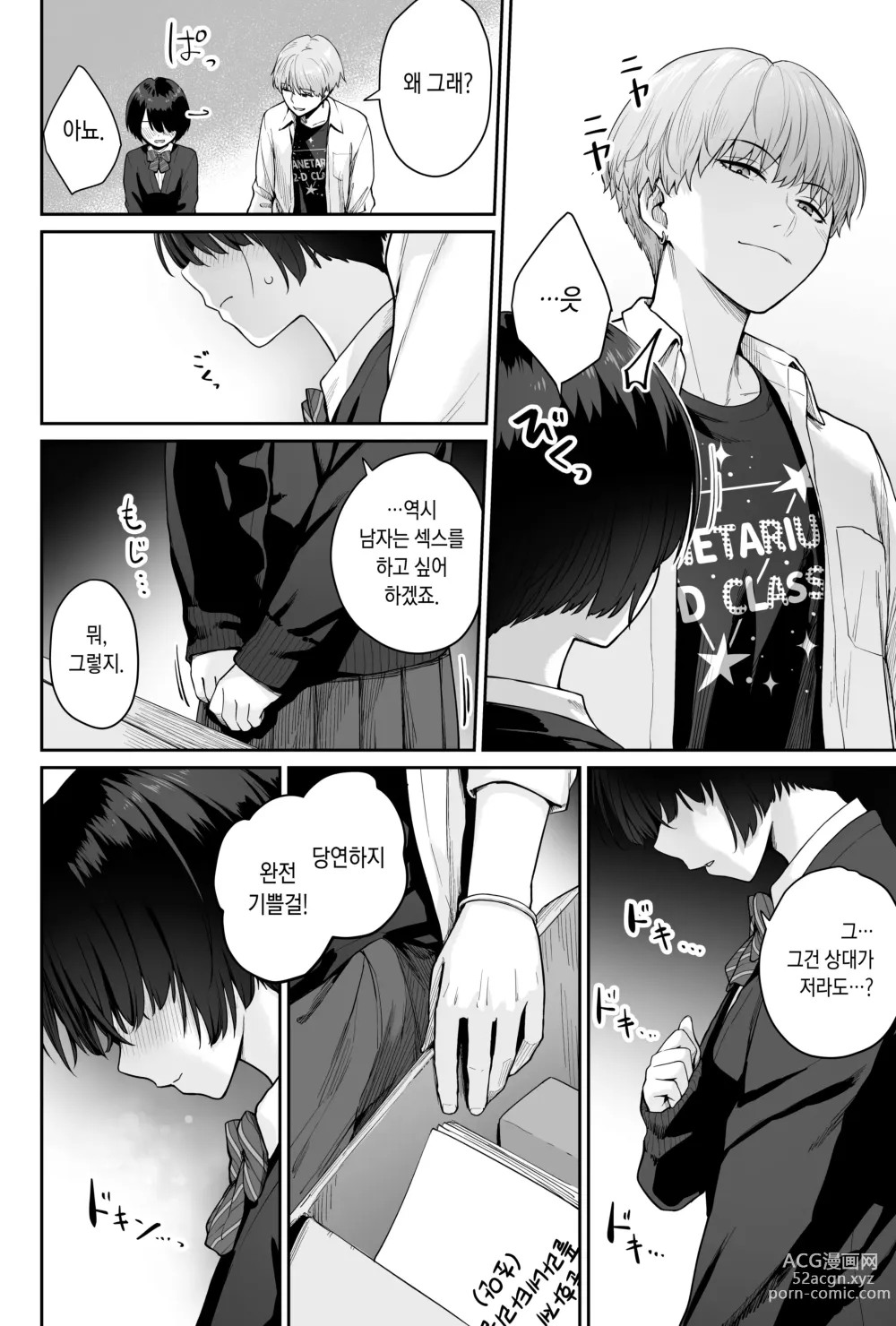 Page 66 of doujinshi 하늘의 별은 평범한 불빛 -나만이 섹스 못하는 교실-