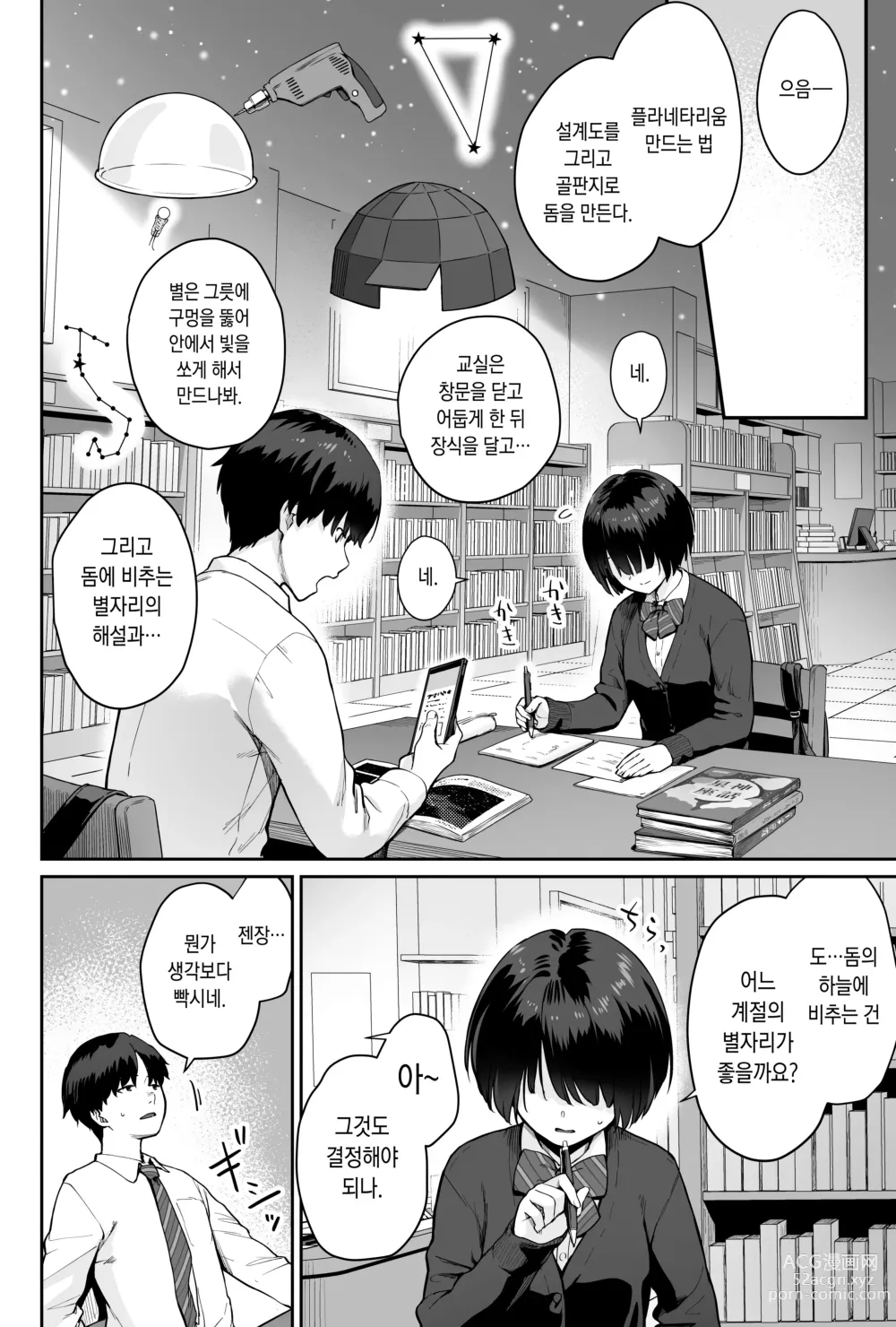 Page 8 of doujinshi 하늘의 별은 평범한 불빛 -나만이 섹스 못하는 교실-