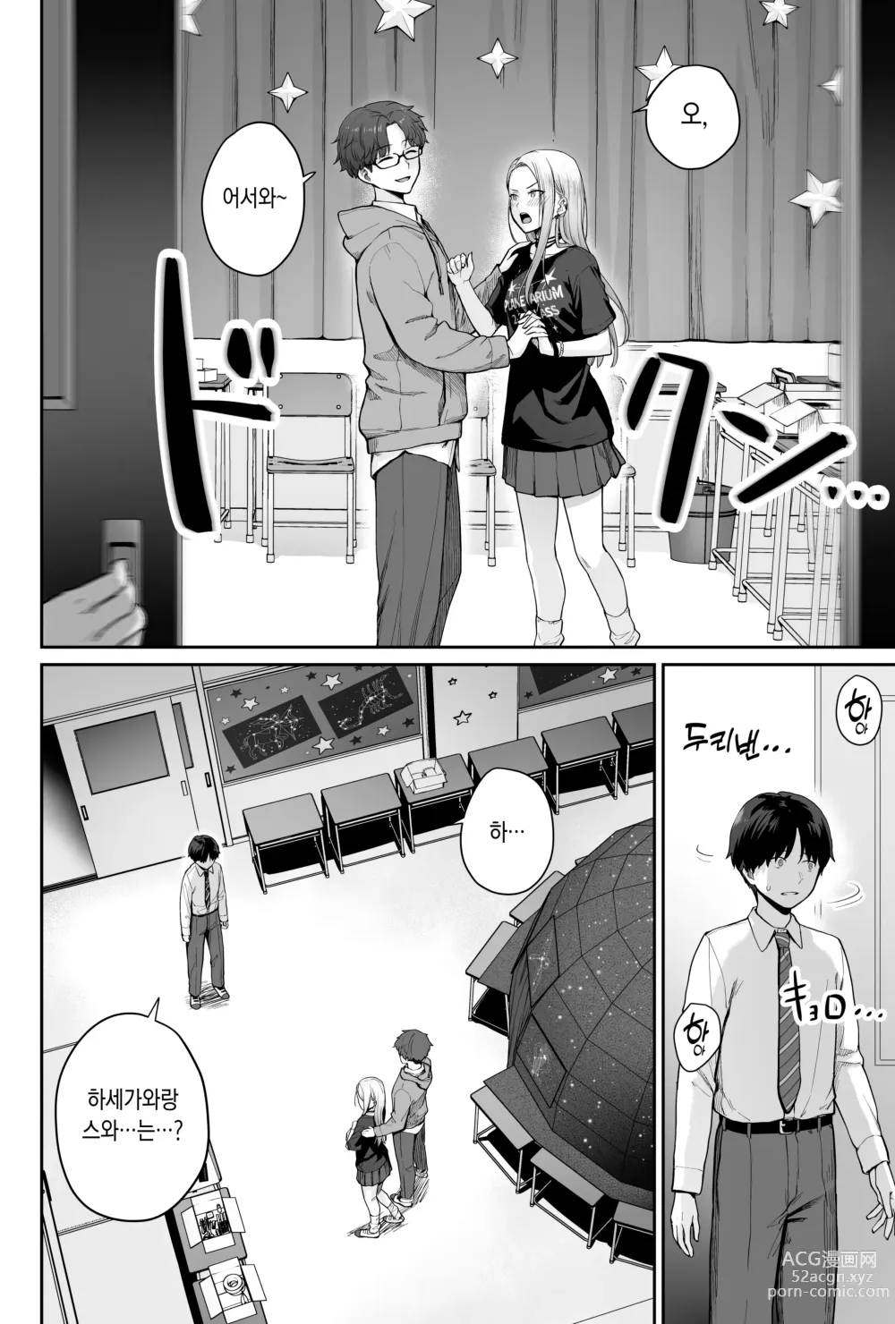 Page 72 of doujinshi 하늘의 별은 평범한 불빛 -나만이 섹스 못하는 교실-