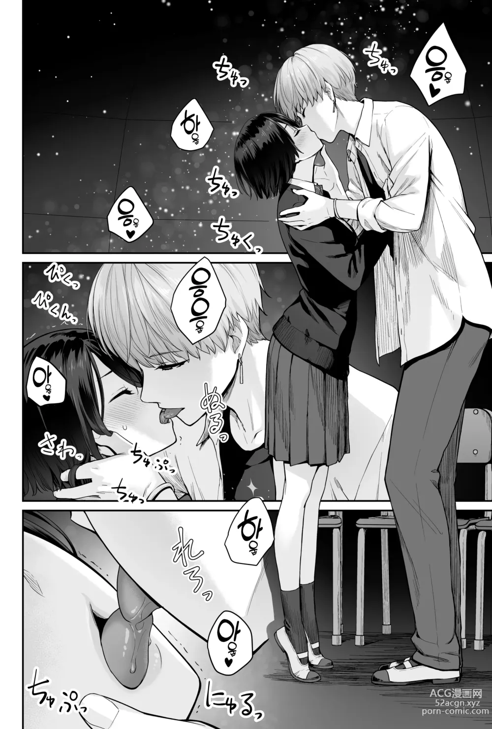 Page 74 of doujinshi 하늘의 별은 평범한 불빛 -나만이 섹스 못하는 교실-