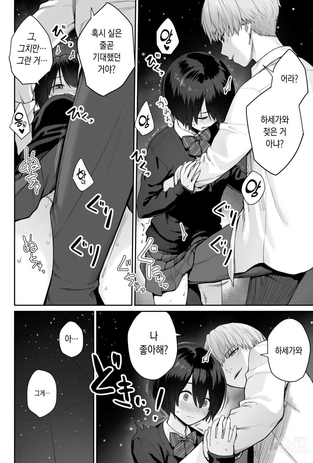 Page 76 of doujinshi 하늘의 별은 평범한 불빛 -나만이 섹스 못하는 교실-