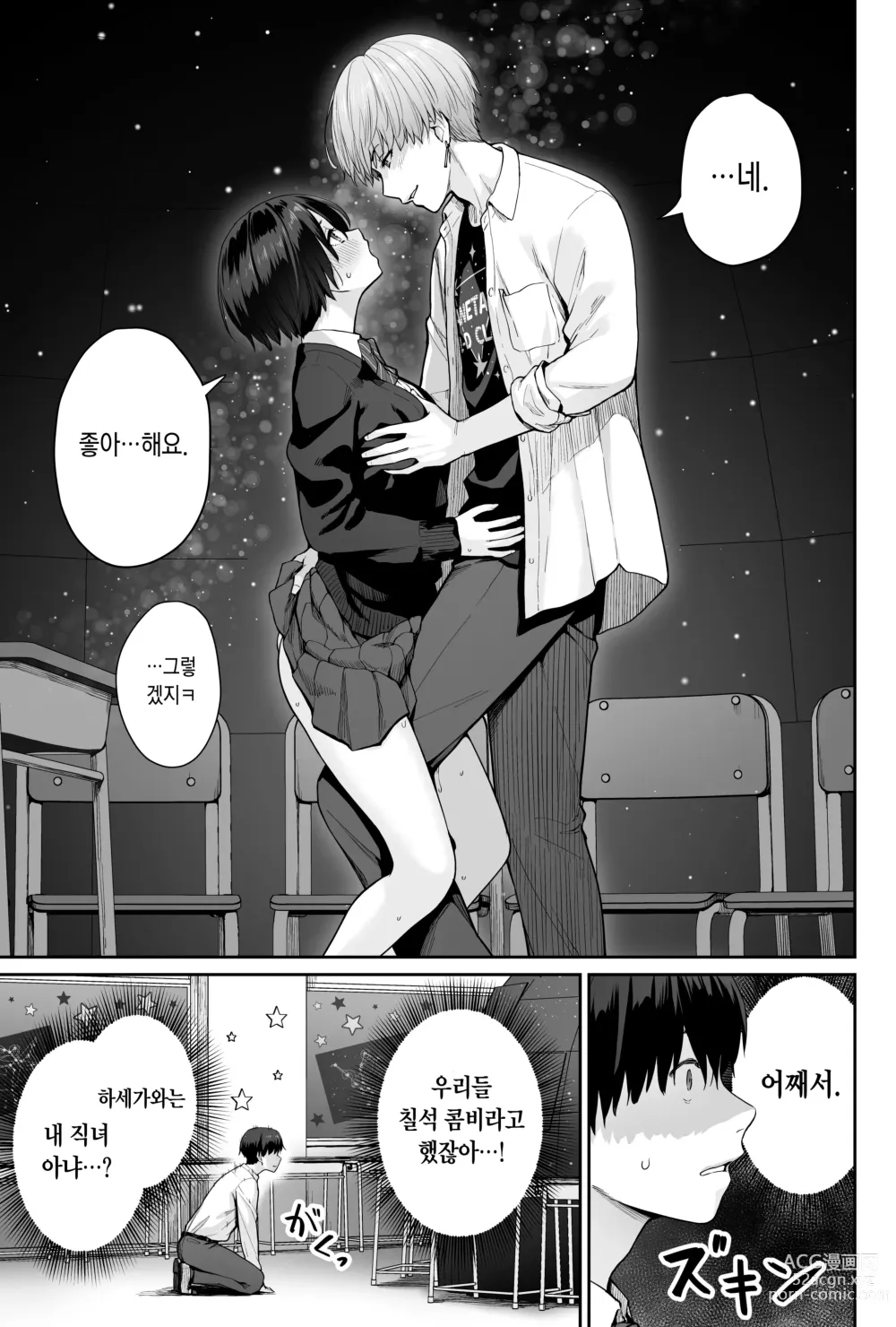 Page 77 of doujinshi 하늘의 별은 평범한 불빛 -나만이 섹스 못하는 교실-