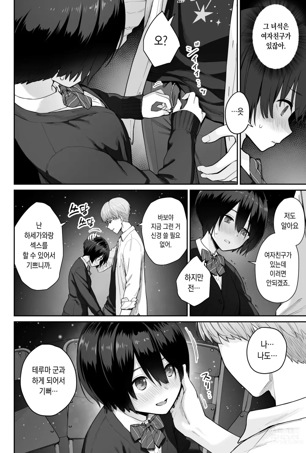 Page 78 of doujinshi 하늘의 별은 평범한 불빛 -나만이 섹스 못하는 교실-