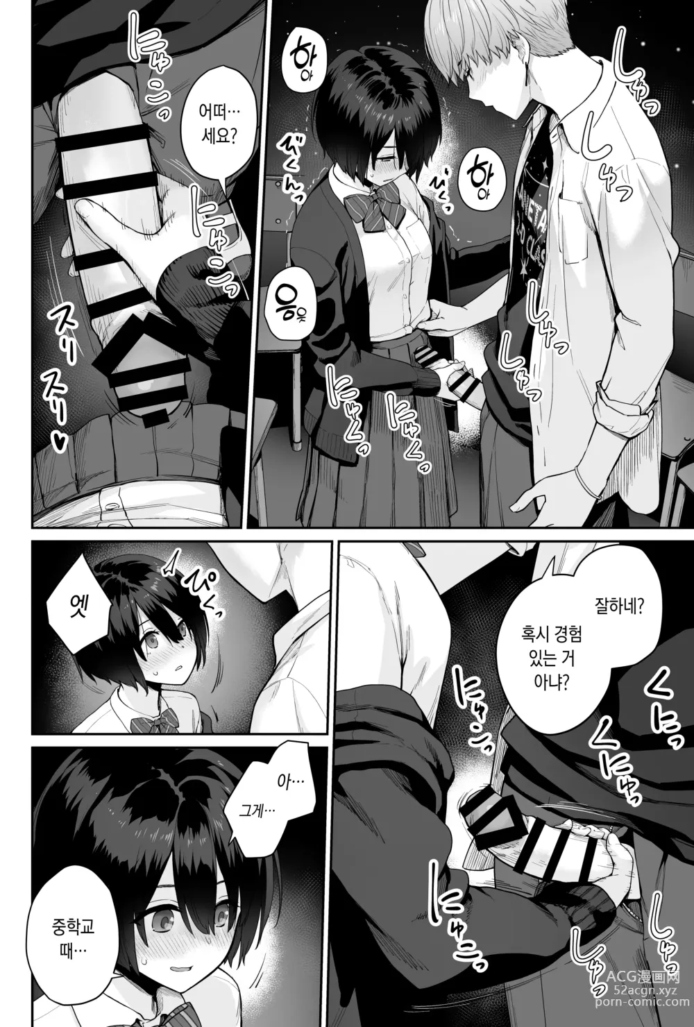 Page 80 of doujinshi 하늘의 별은 평범한 불빛 -나만이 섹스 못하는 교실-